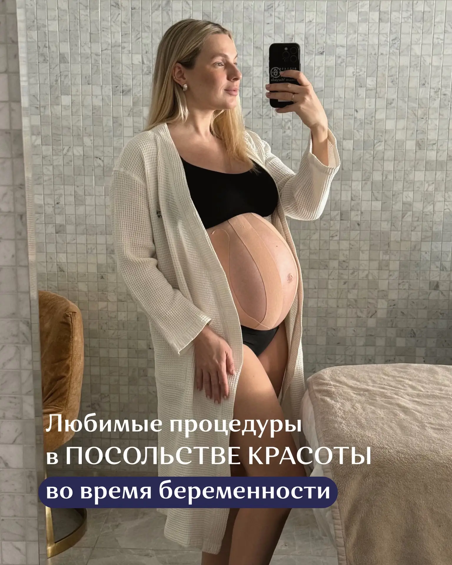 Любимые процедуры нашей прекрасной Анастасии во время беременности🤰– бережные, комфорт...