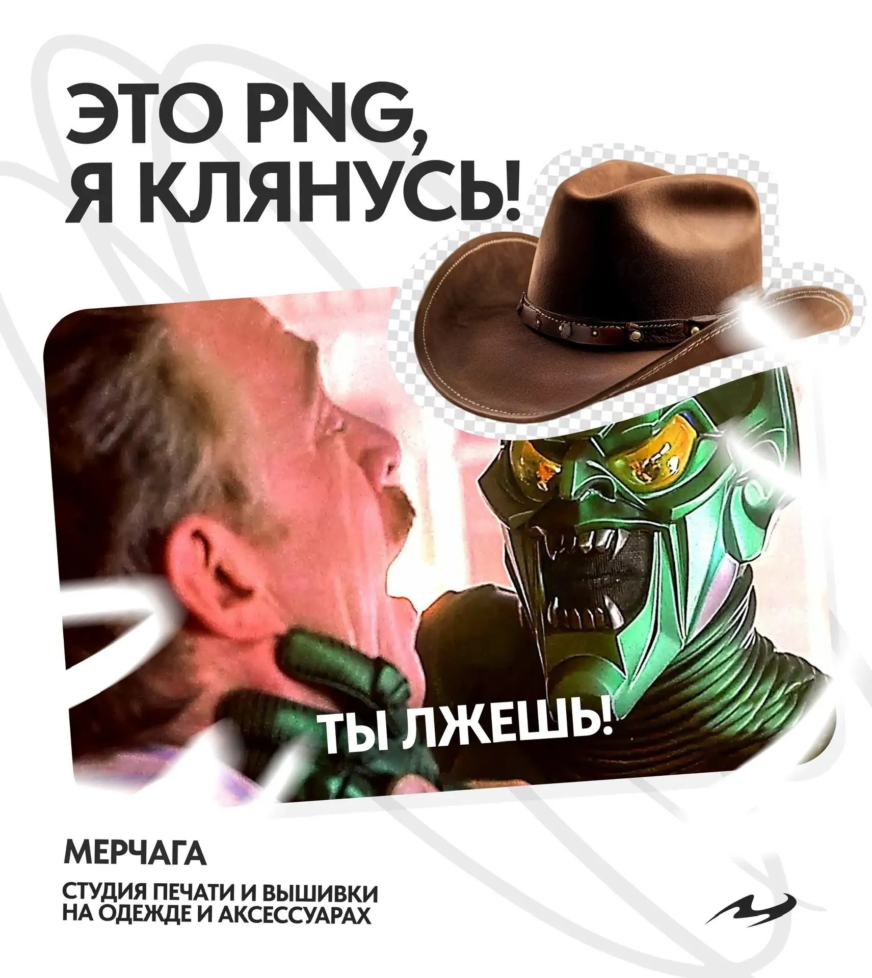 Почему печатники на одежде не любят макеты в PNG?
