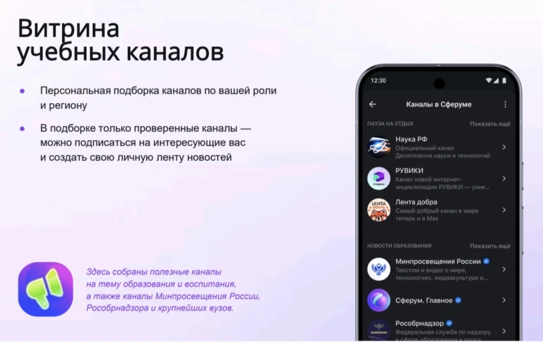📢 Новые возможности для учебы: «Витрина учебных каналов» в Сферуме.