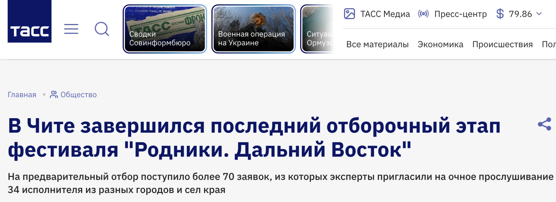 https://tass.ru/obschestvo/27968401

Проект создан при поддержке Президентского фонда культурных ини