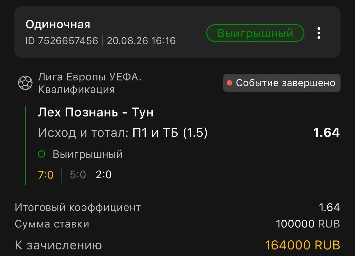 Хоть ставка дня не подводит!
