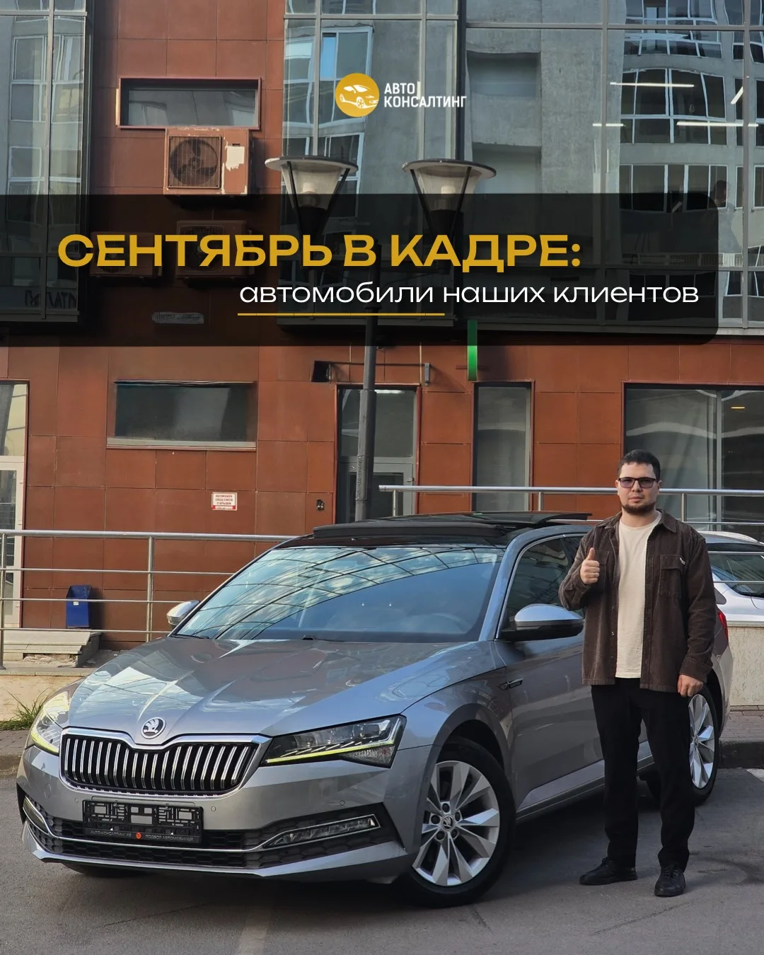 Ещё один насыщенный месяц позади - за сентябрь мы выдали множество автомобилей нашим кл...