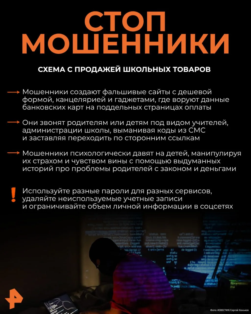 Мошенники начали создавать поддельные интернет-магазины со школьными товарами по низким...