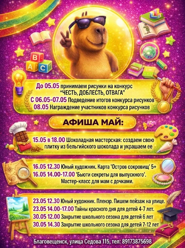 Афиша на май месяц. Успейте занять места.