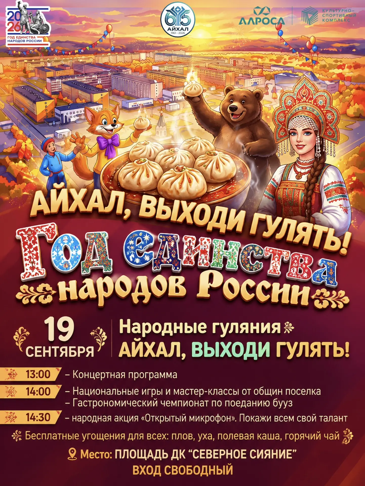 🎉Айхал, выходи гулять!