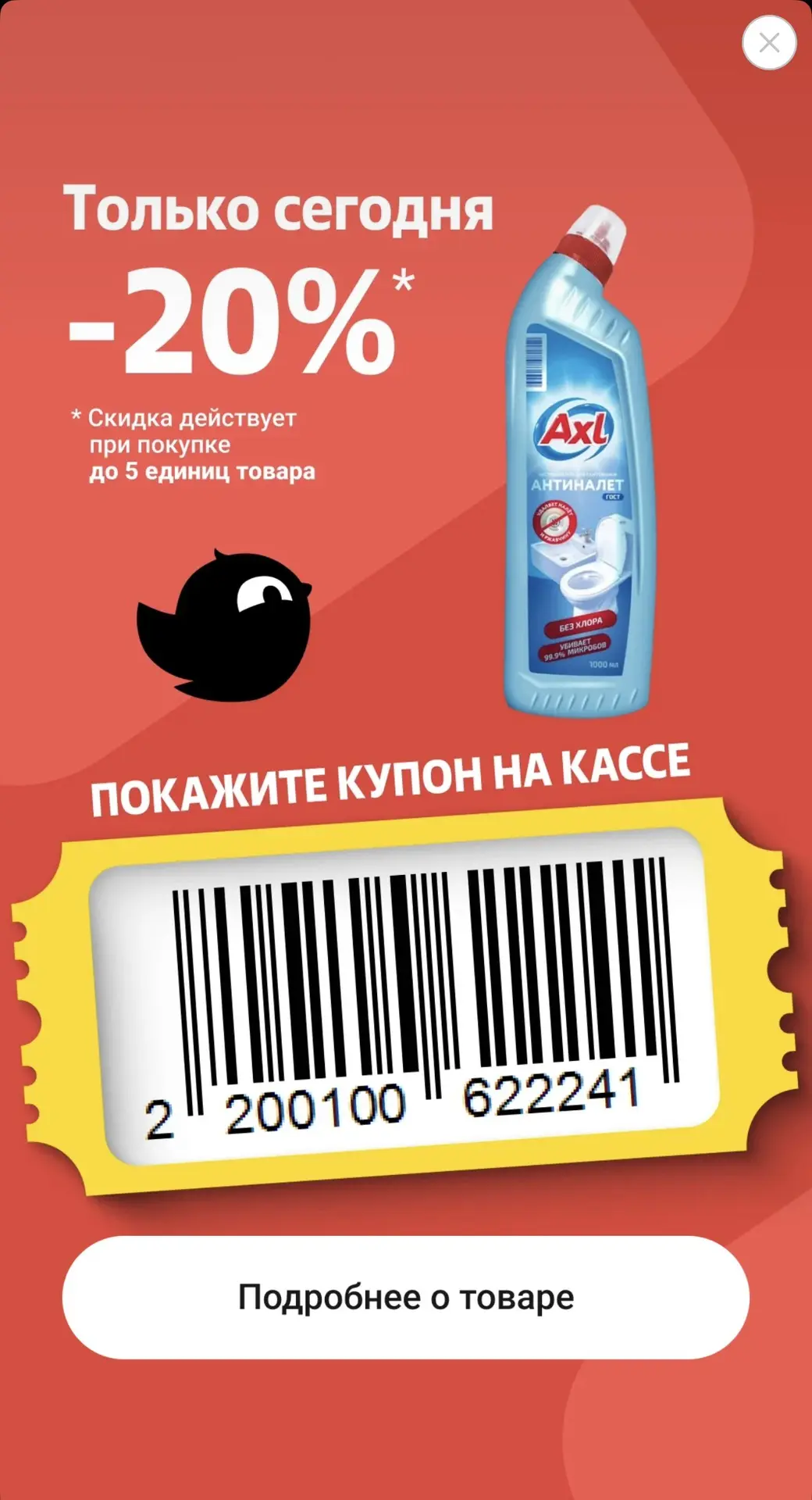 Купон дня сегодня в Чижике