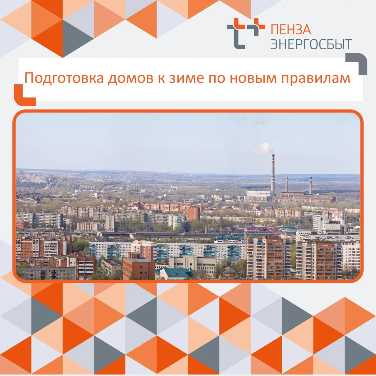 ⚠️ УК, внимание! С 1 сентября 2026 года зима ошибок не простит.