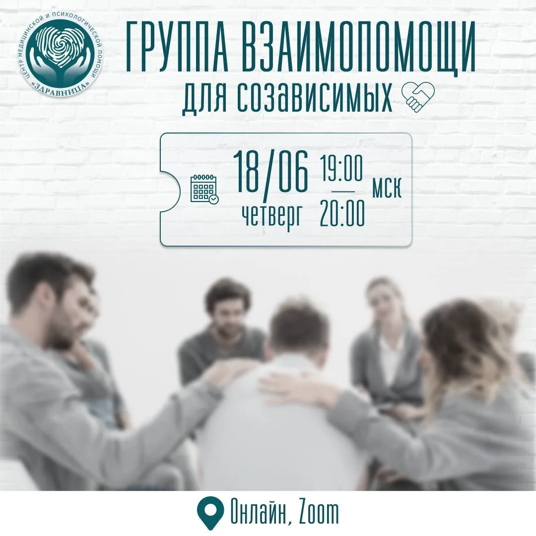 🫂 Группа взаимопомощи для созависимых "ОПОРА"

🌿 Группа "ОПОРА" - это пространство для людей, кото
