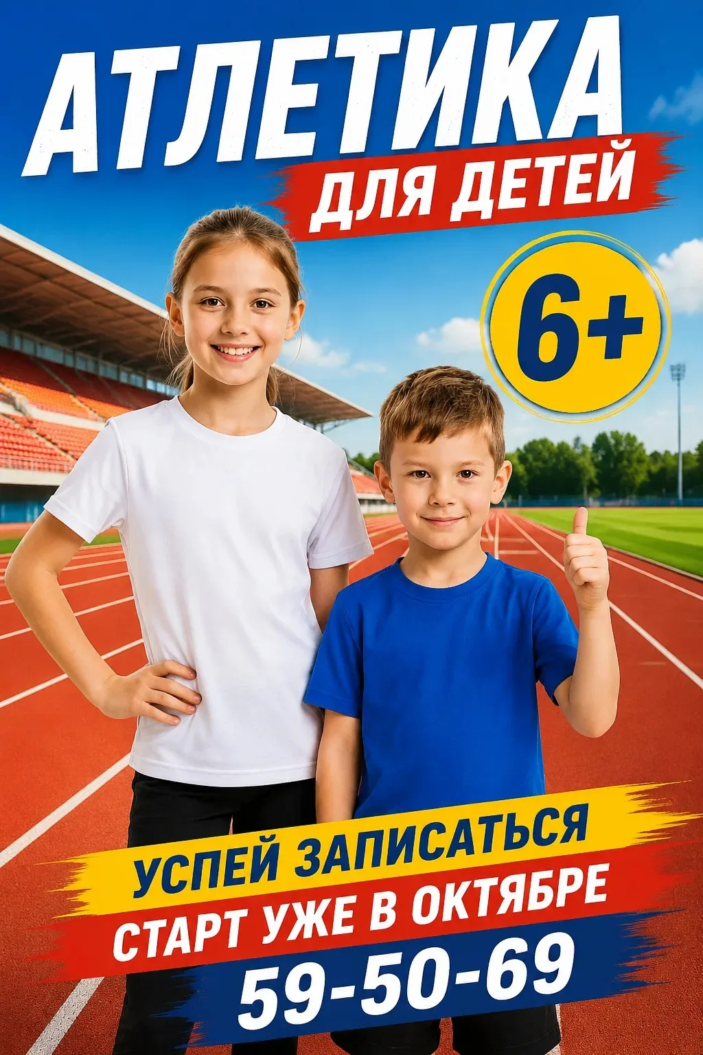 Набор детей с 6 лет в группы ОФП