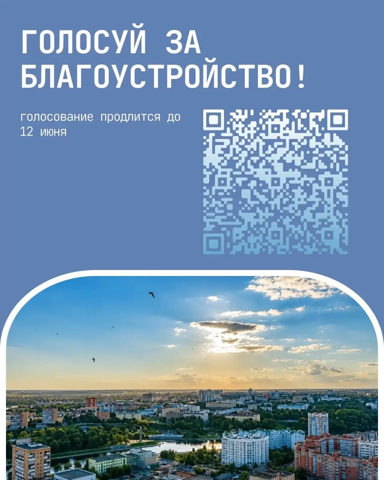 ✍️Голосование за благоустройство общественных территорий – это не просто формальность, ...