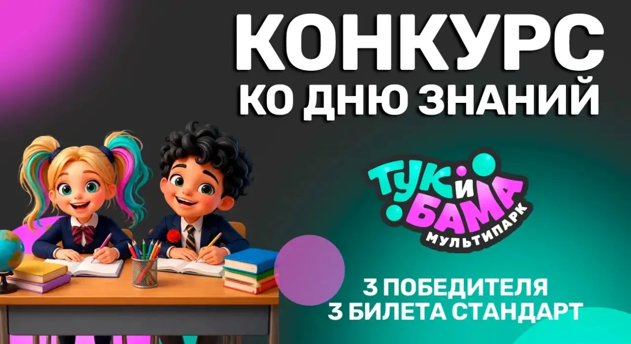 💥Ура, Конкурс!