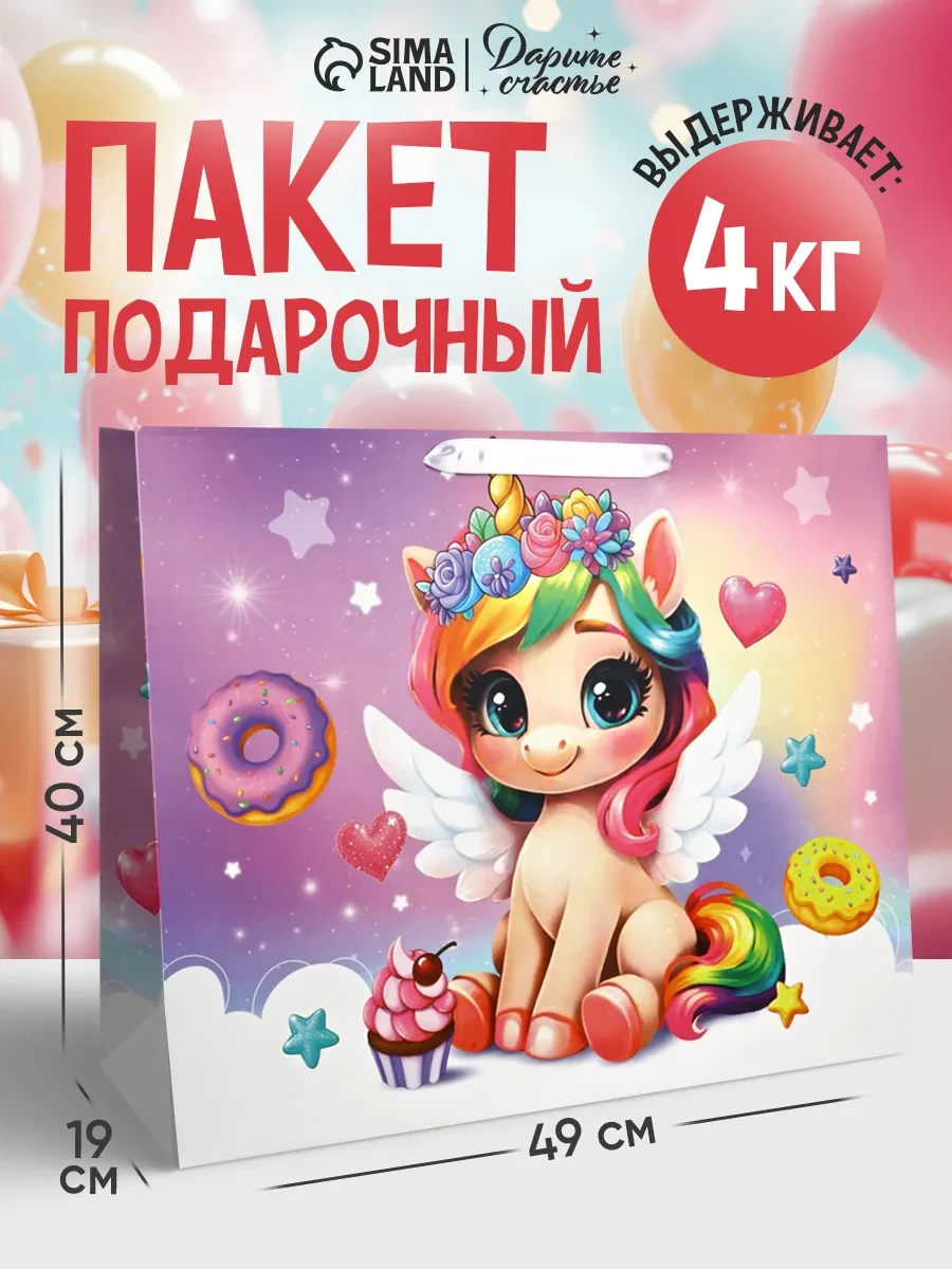 ⚡️ Большой подарочный пакет для упаковки подарков, Сима-Ленд & Дарите Счастье