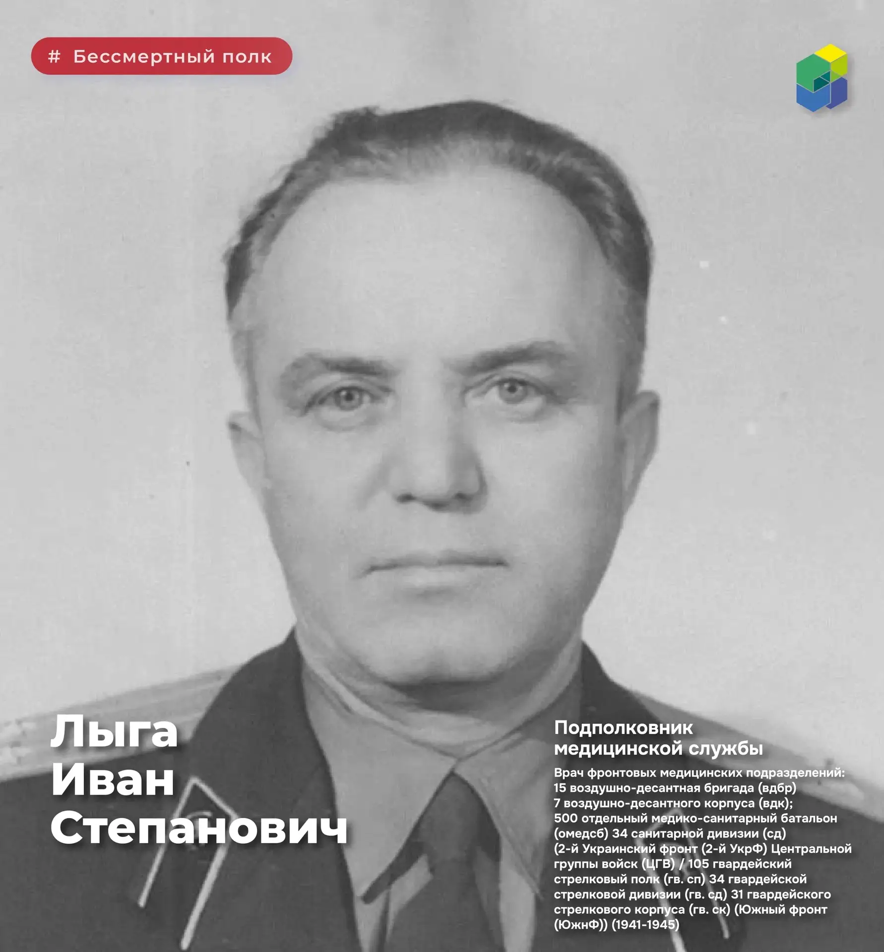 Бессмертный полк ГВКГ им. Н.Н. Бурденко 🎖️