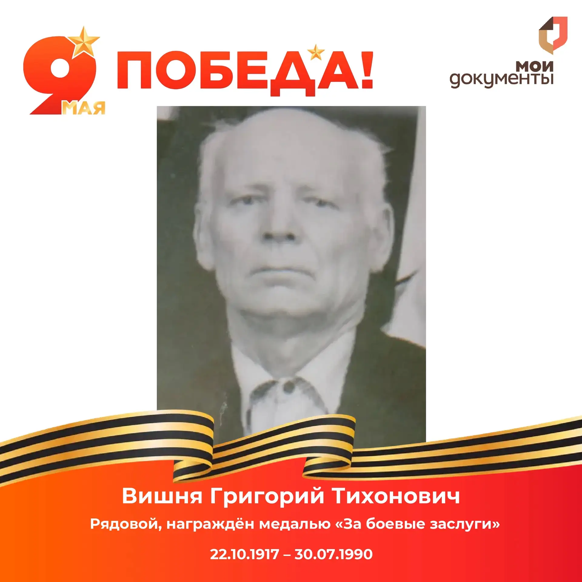 🪖 Прадедушка Виктории Ждановой, сотрудницы Липецкого городского отдела №6, Григорий Ти...