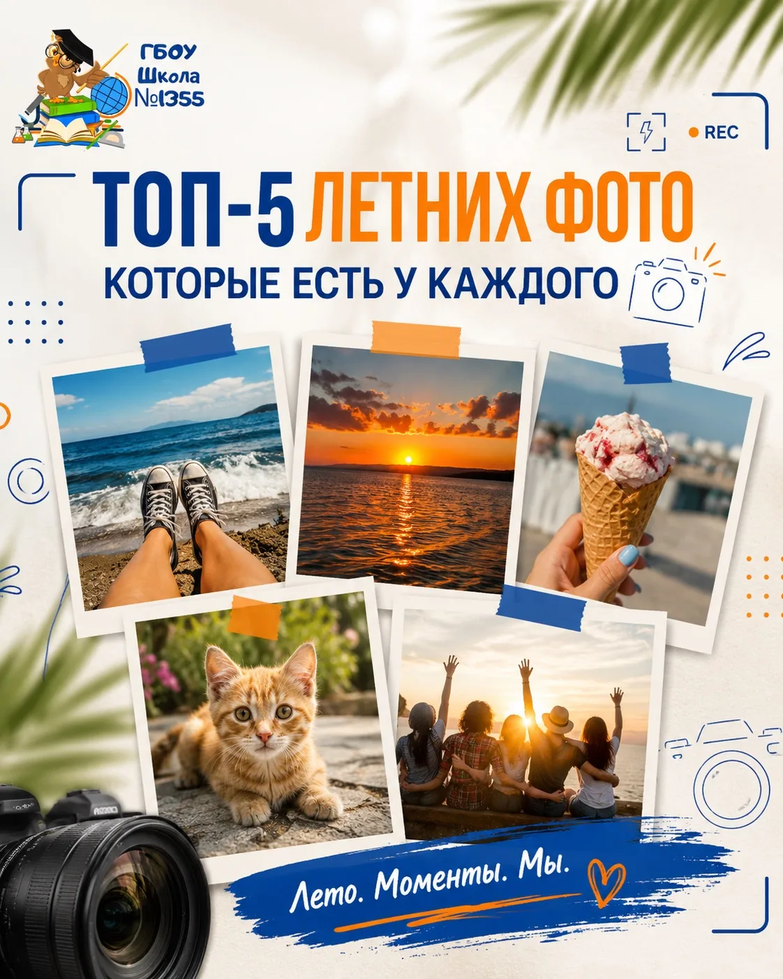📸 Сегодня — Всемирный день фотографии! А значит, самое время проверить летнюю галерею