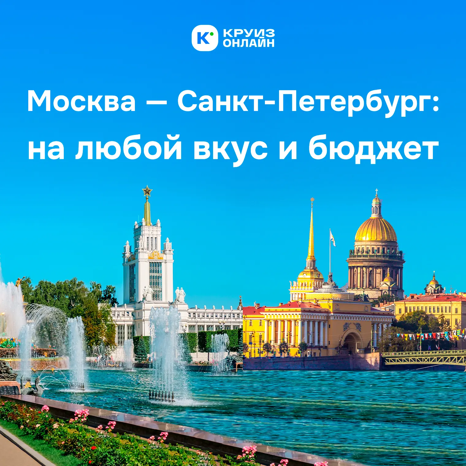 Это путешествие — классика речных круизов по России. За время рейса меняются не только города за бор