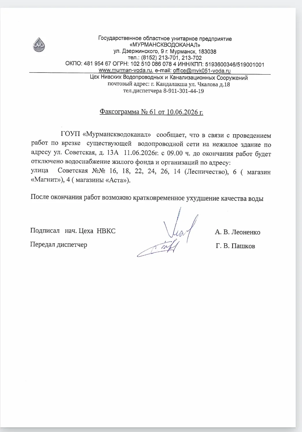 Уважаемые жители дома по ул. Советская 16.  Завтра с 9 утра на вашем доме произойдет временное отклю
