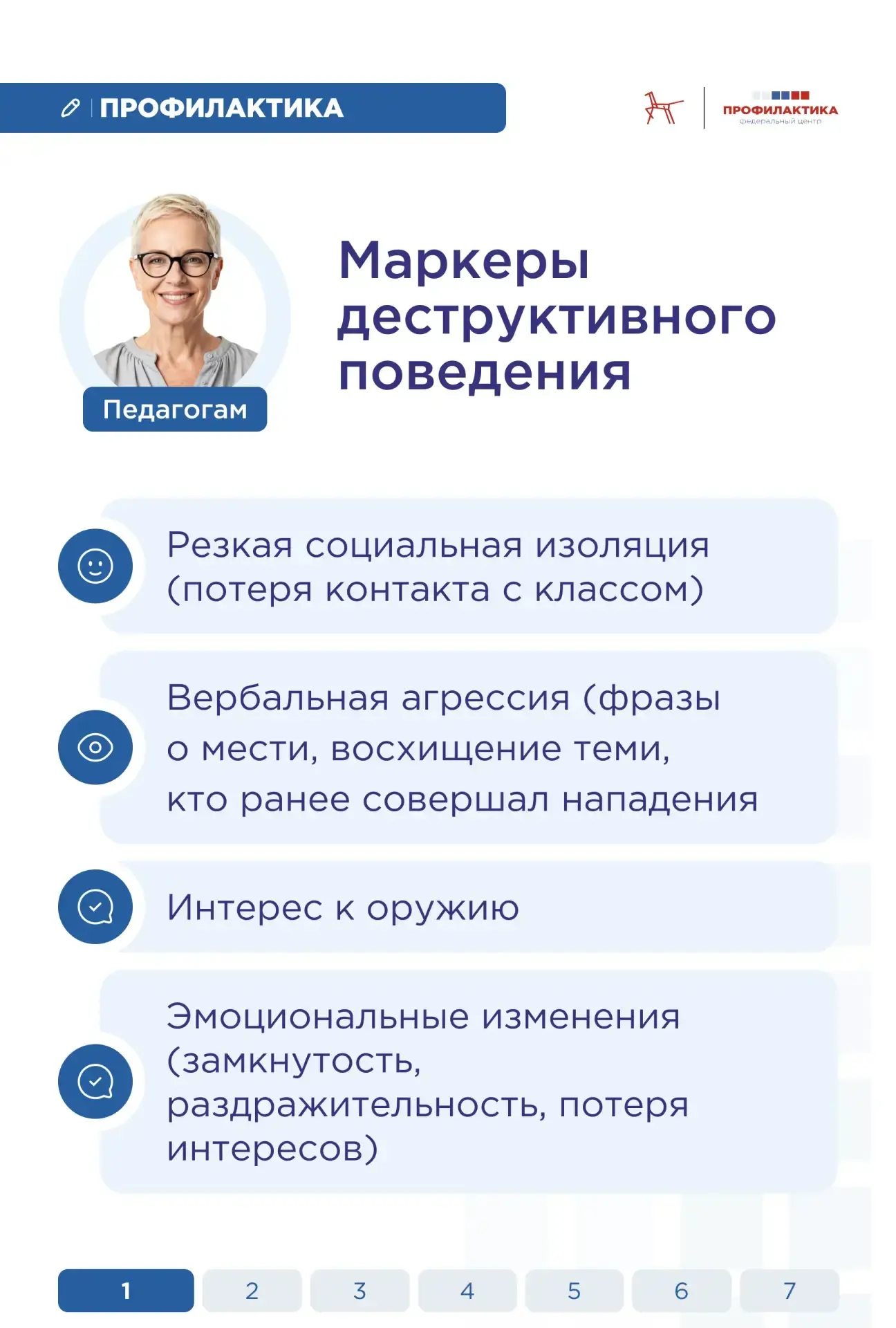 Как заметить тревожные сигналы