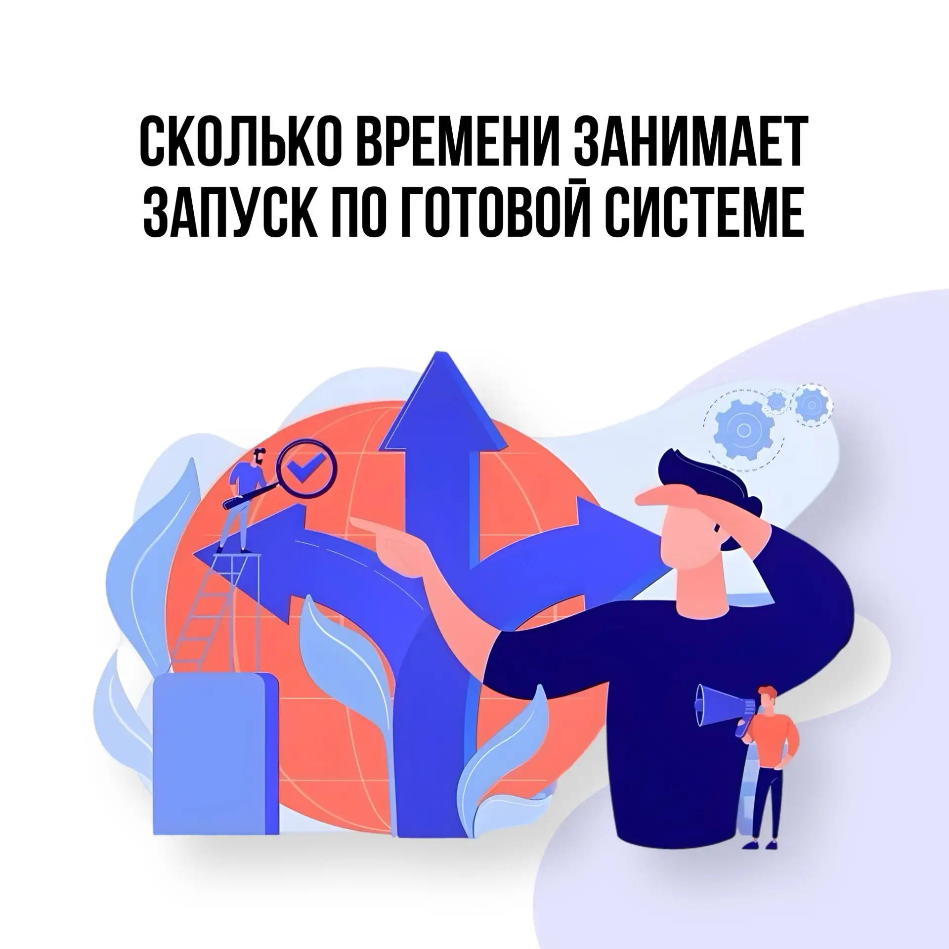 Один из первых вопросов, который возникает у многих: «Сколько времени пройдёт до старта?»

При запус