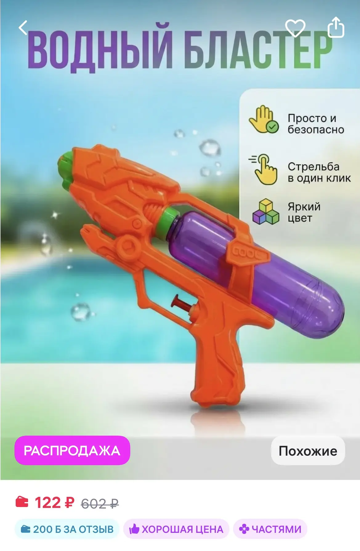 Водяной пистолет