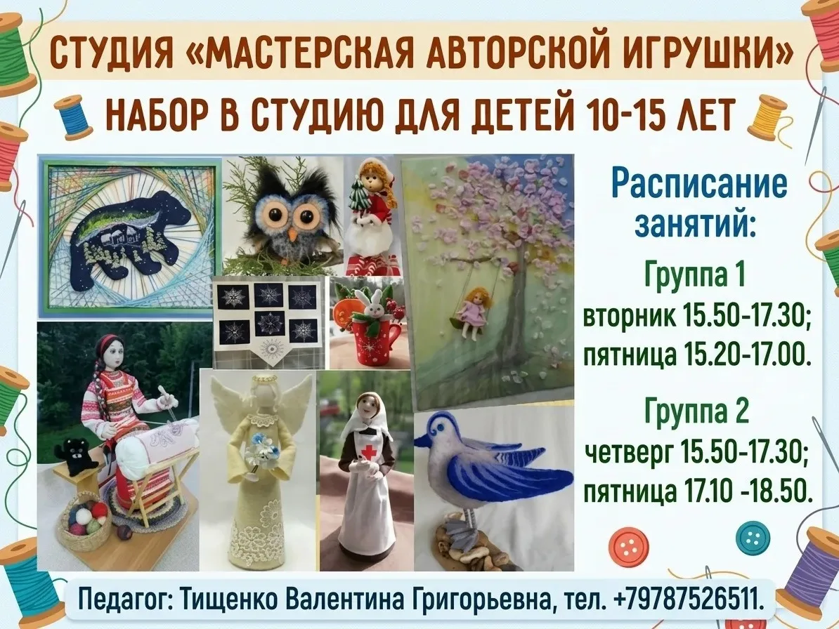 ‼Объявляется набор обучающихся в студию базового уровня «Мастерская авторской игрушки»!