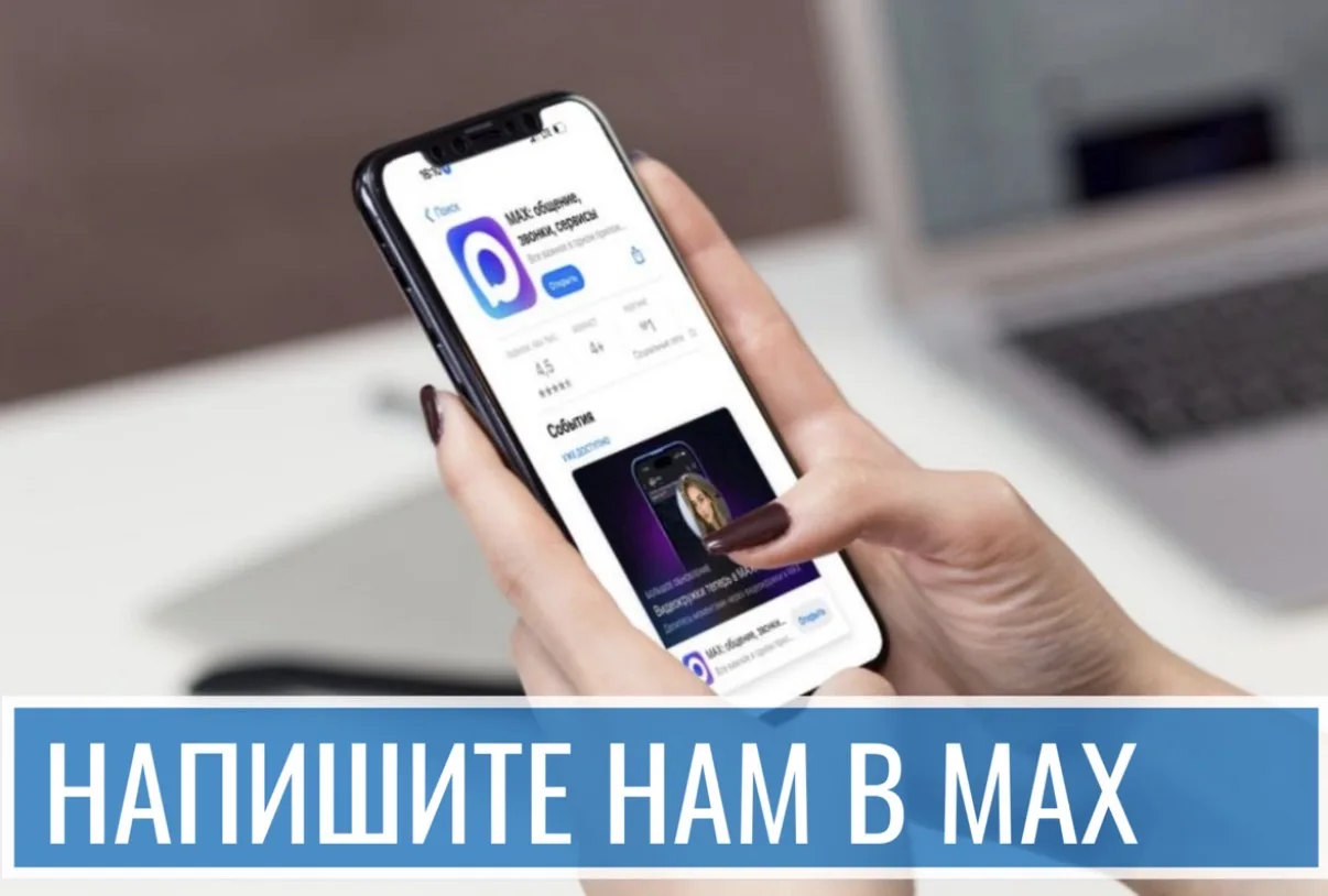 «Газпром межрегионгаз Белгород» взаимодействует с абонентами через приложение - мессенджер MAX  Обра