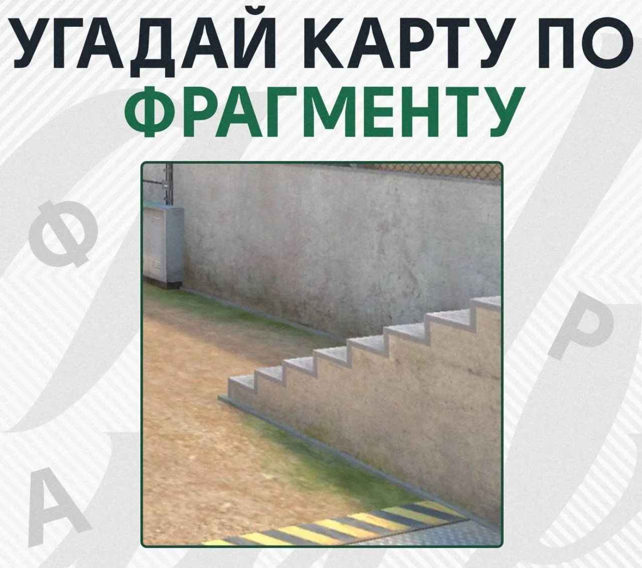 👇Догадался какая это карта?   ❤️ – Да 🔥 – Блин, не знаю   Standoff в MAX - Подпишись ‼️
