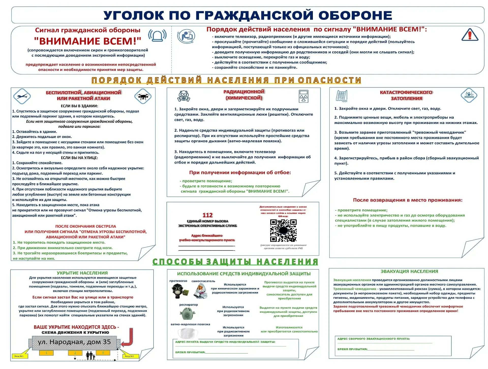 ‼Памятка по гражданской обороне