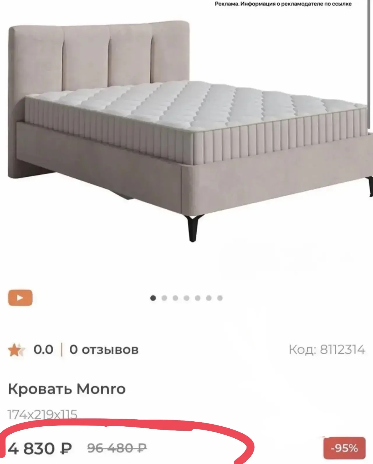 Обновили раздел Распродажа! Кровать появилась за 4 830₽😱🔥