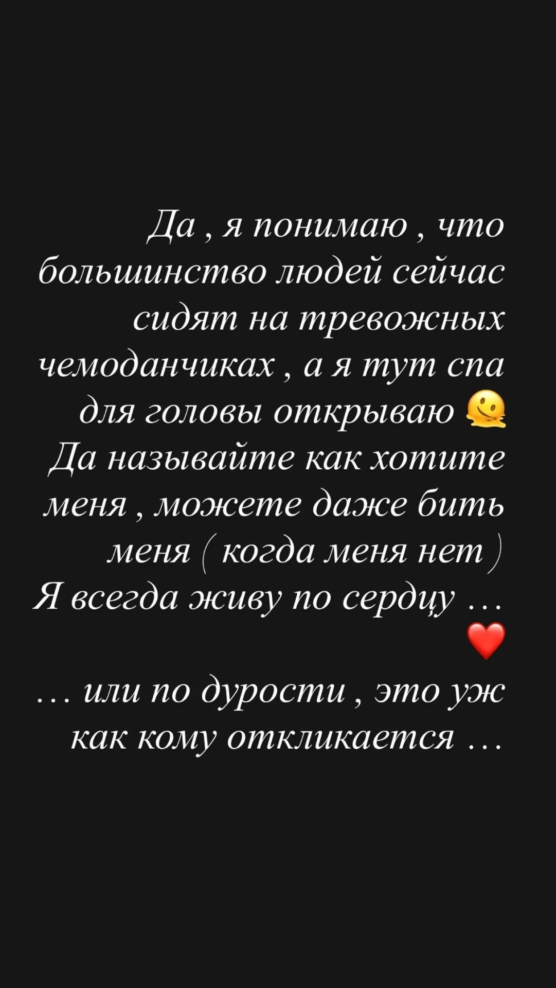 «Можете бить меня».