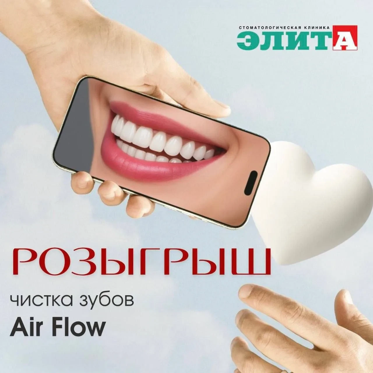 🎁 Розыгрыш чистки зубов