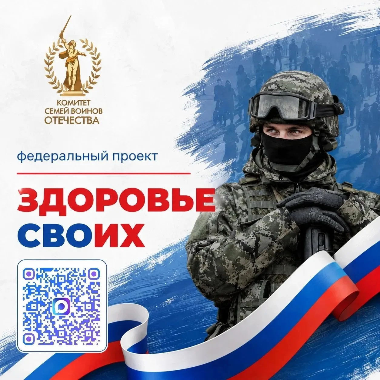 💬 «Здоровье СВОих»: создан единый цифровой канал поддержки для участников спецоперации...