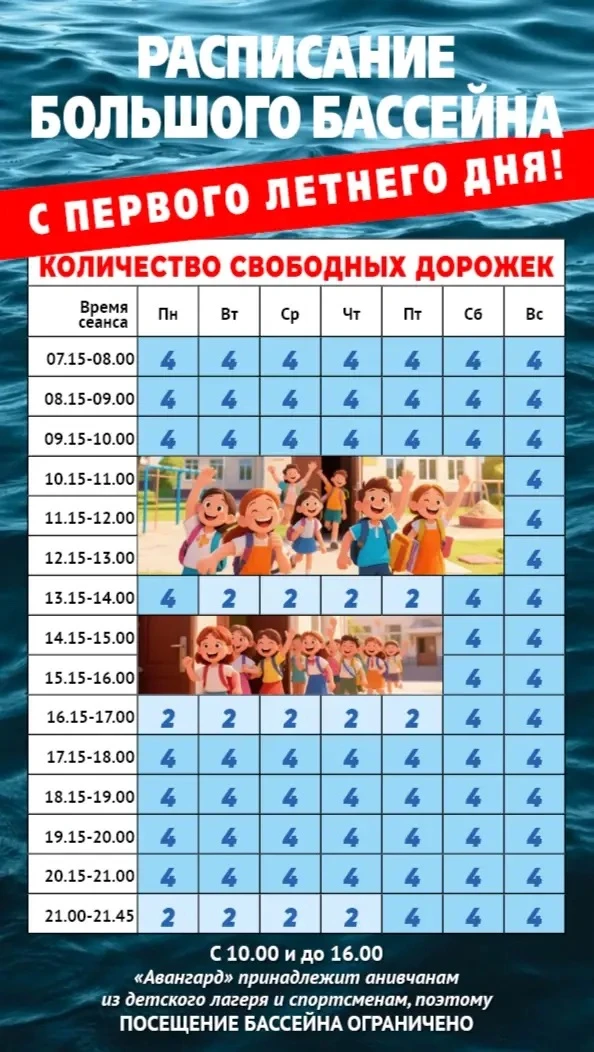 С 1 июня меняется количество свободных плавательных дорожек в бассейне