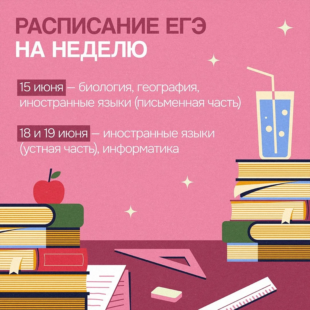 🙌 ЕГЭ продолжается!

На этой неделе выпускников ждут экзамены по биологии, географии, иностранным я
