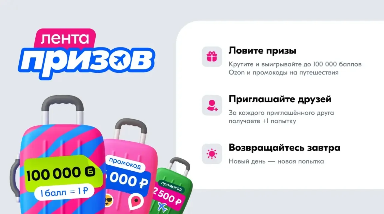У Озона появился бот, в котором можно получить скидку, промокод или баллы. Крутить коле...