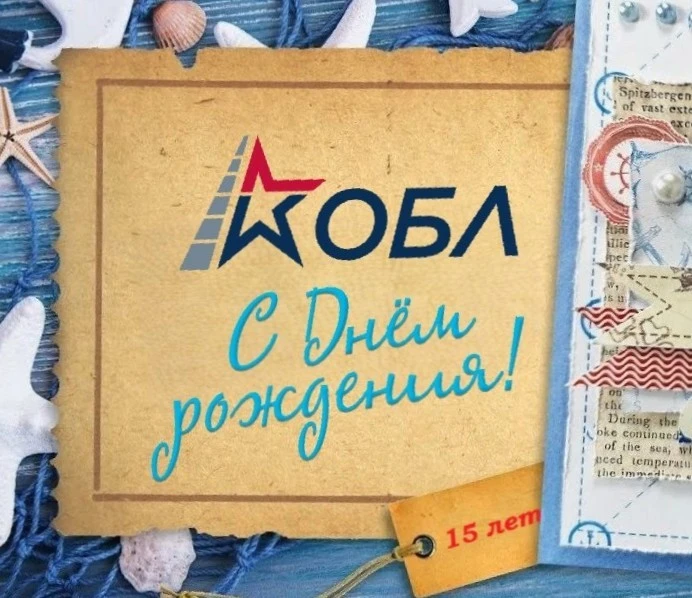 🎂 «Оборонлогистика»: нам 15 лет!