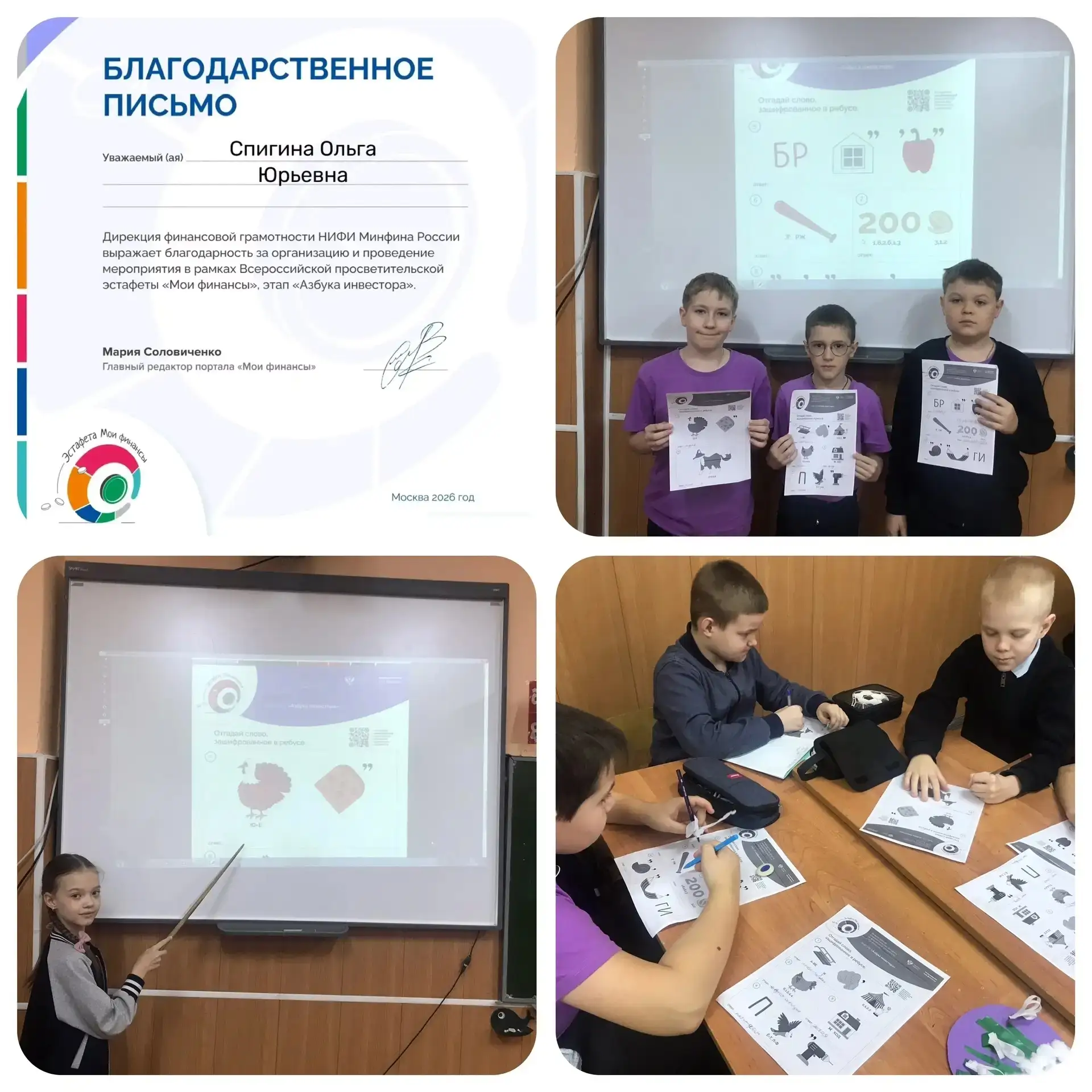 3 "А" класс покоряет финансовые вершины! Наши юные финансисты из 3 "А" класса не сидят на месте! Нед