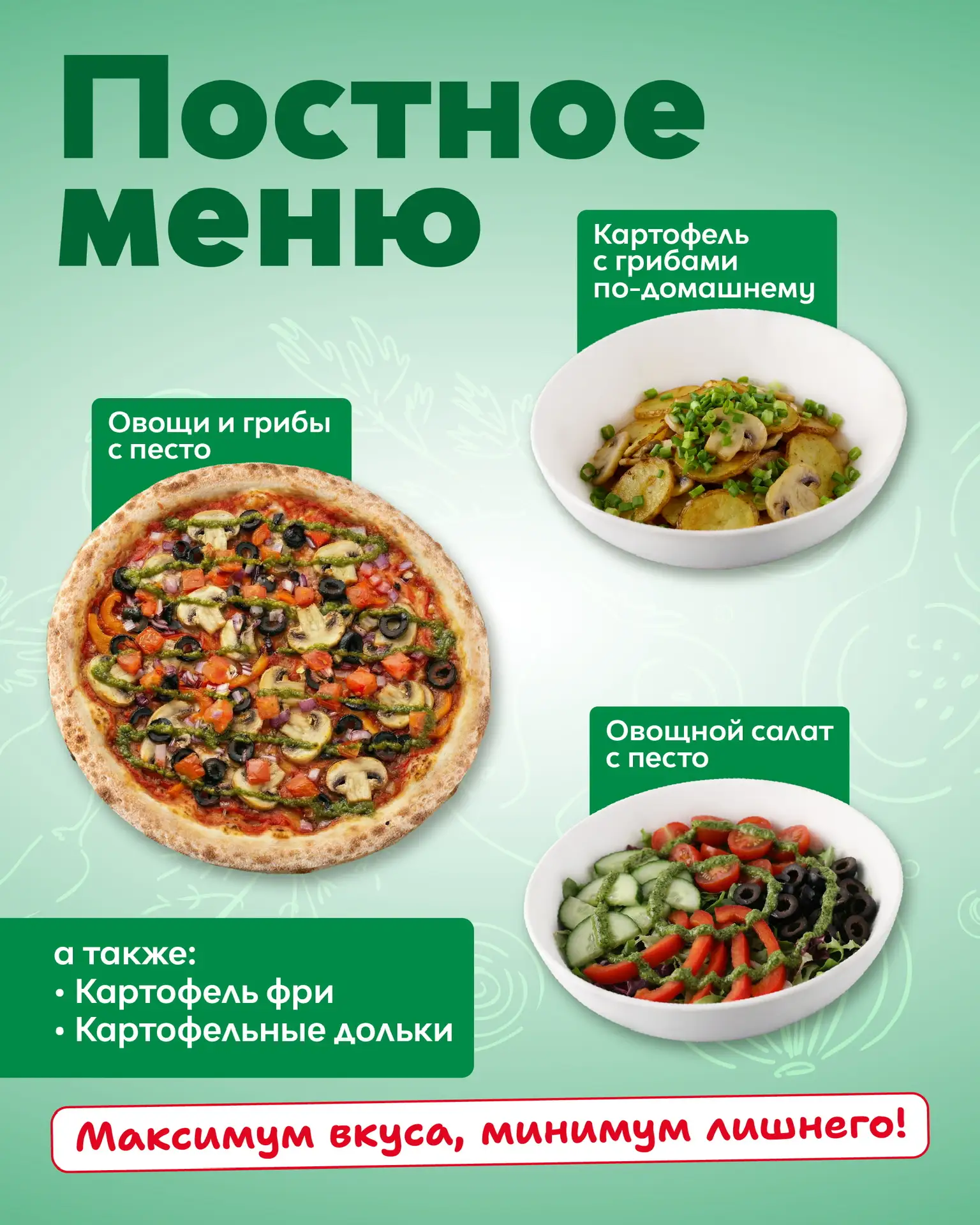 🥗 Постное меню: мифы и правда
