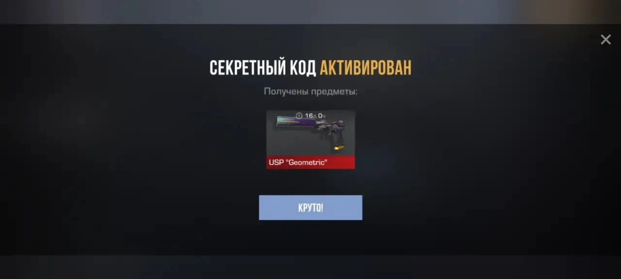 Изображение 1 к публикации «Стандофф 2 — Промокоды»