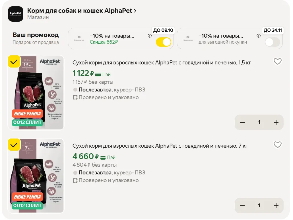 🦮🦮СНОВА В НАЛИЧИИ ❗️Корм AlphaPet со скидкой 10% на Яндекс Маркет