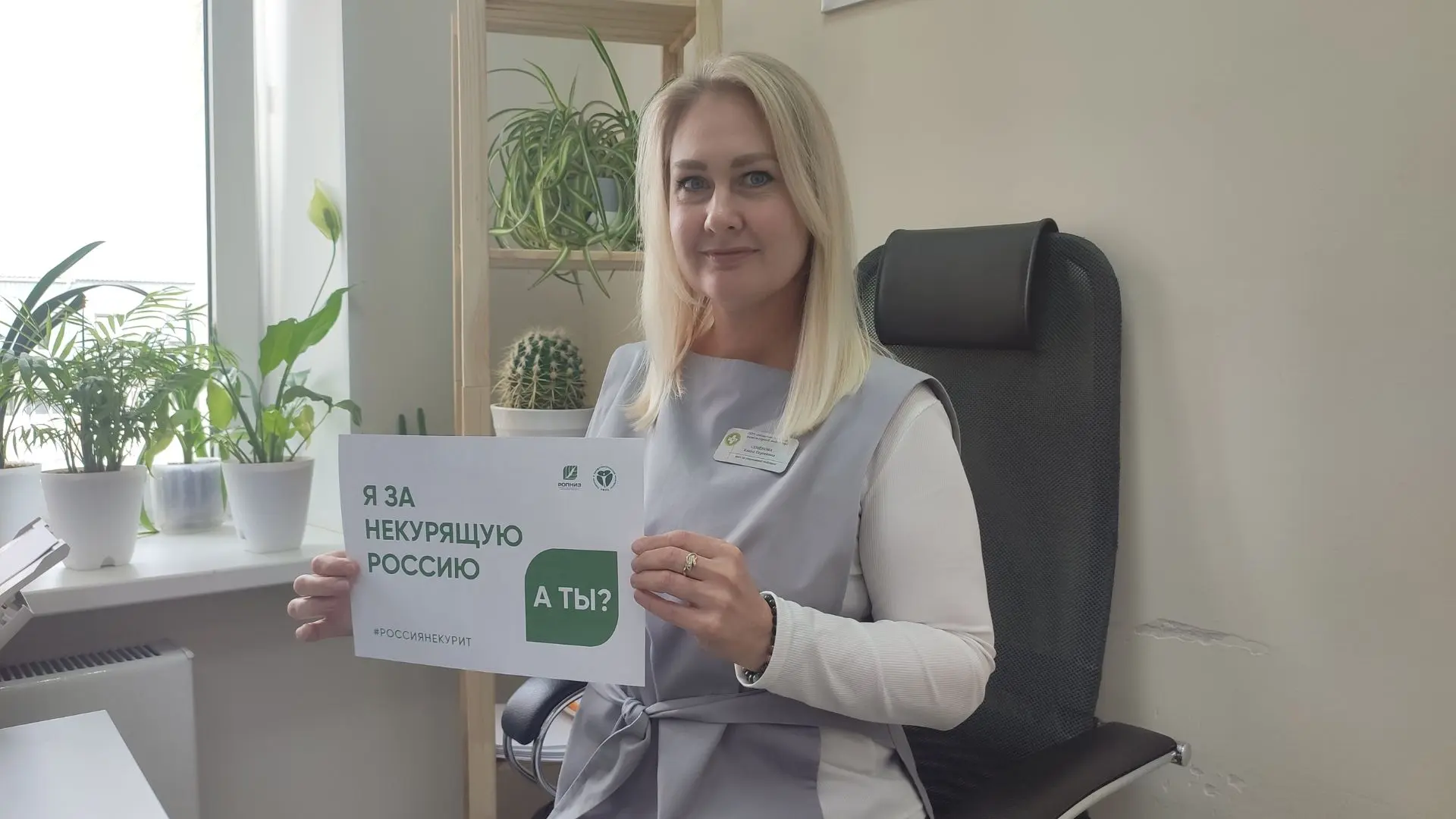Всероссийская акция «Освободим Россию от табачного дыма! — 2026»