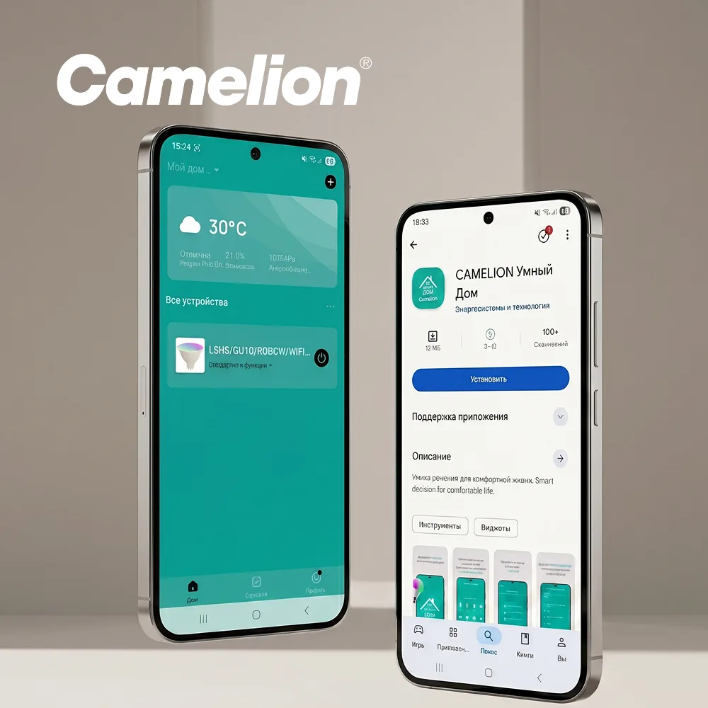 Большое обновление Camelion Умный Дом: новый дизайн и стабильная работа! Camelion полно...