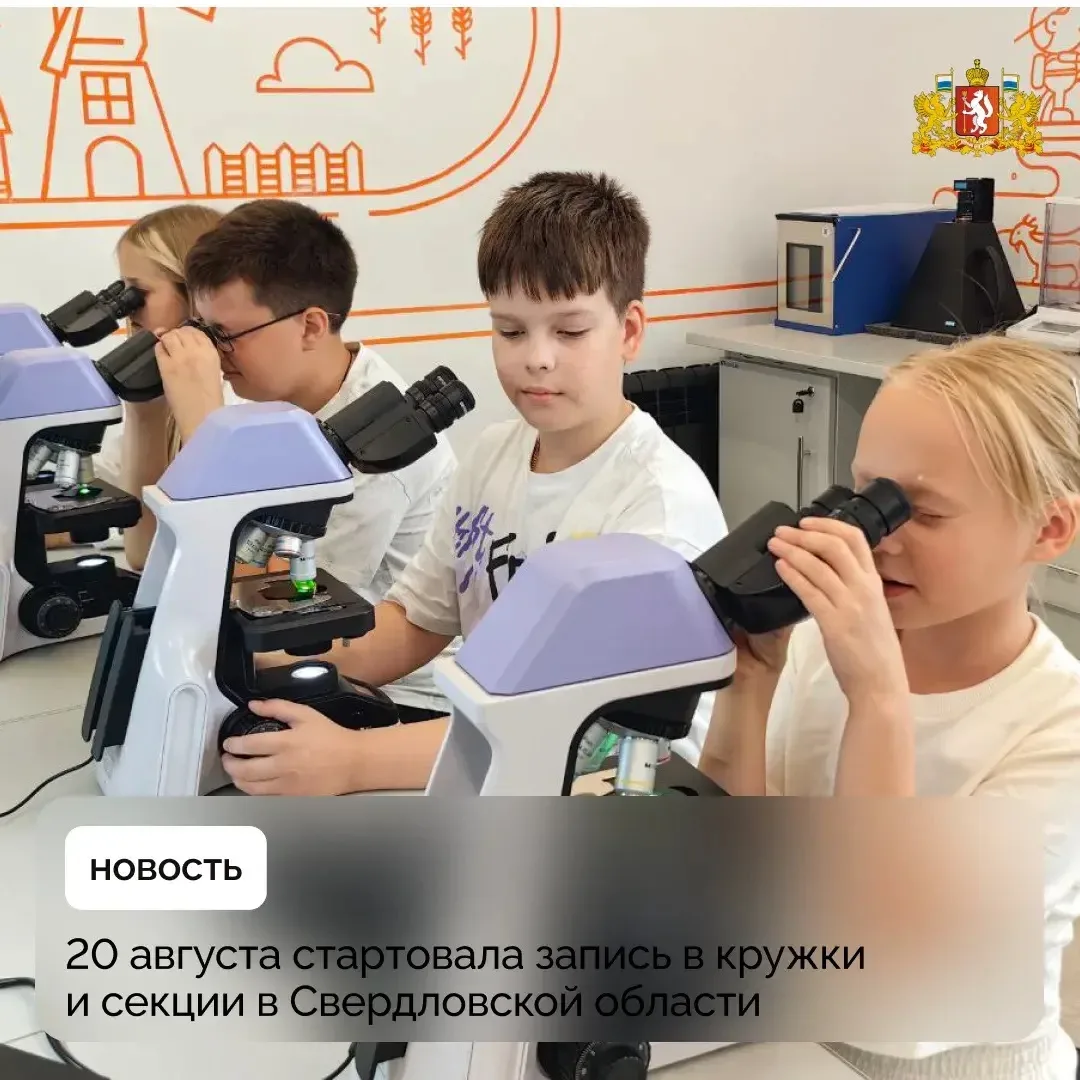 👫 Порядка 300 тысяч мест доступно для записи детей в кружки и секции на 2026/2027 год ...