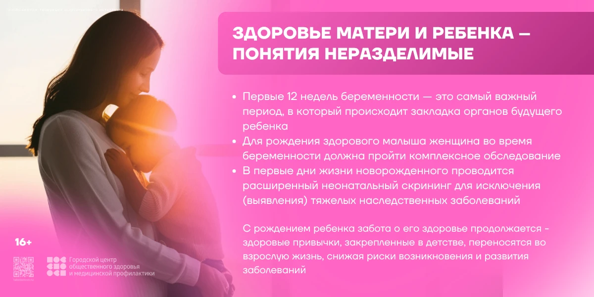 Неделя здоровья матери и ребёнка