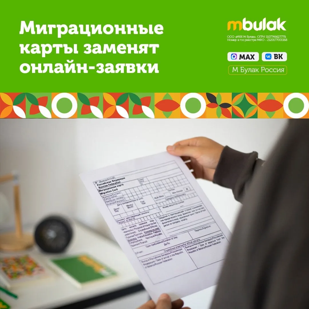 📱💳Миграционные карты заменят онлайн-заявки  📲В России готовятся к важным изменениям в миграционном у