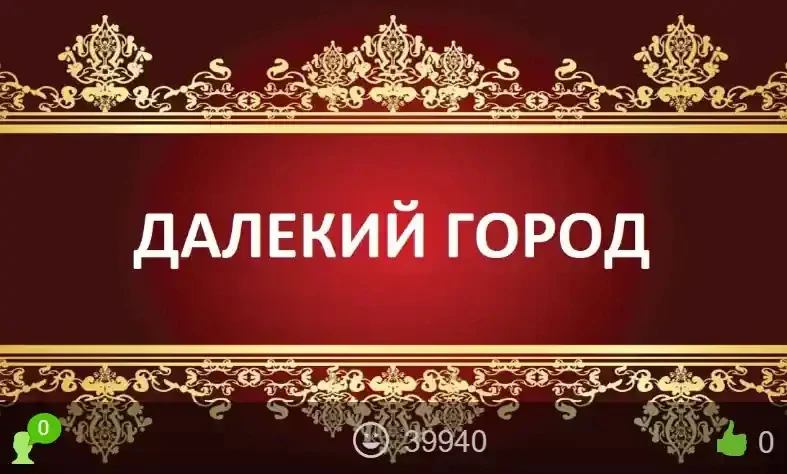Далёкий город сериал Турция 1-3 сезон смотреть онлайн бесплатно все серии в хорошем кач...