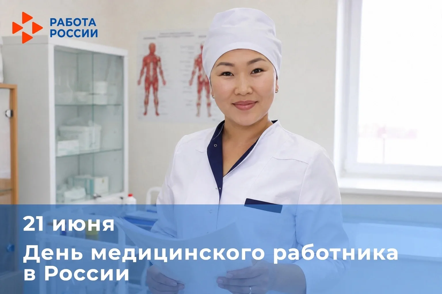 Уважаемые работники здравоохранения Республики Тыва!

Коллектив Кадрового центра «Работа России» Рес
