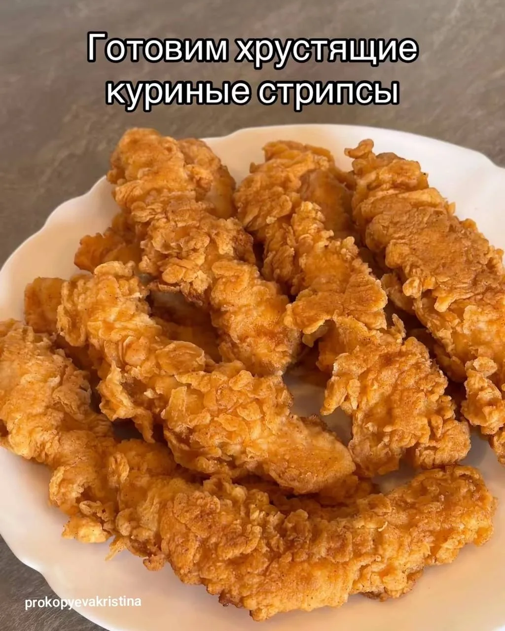 Куриные стрипсы