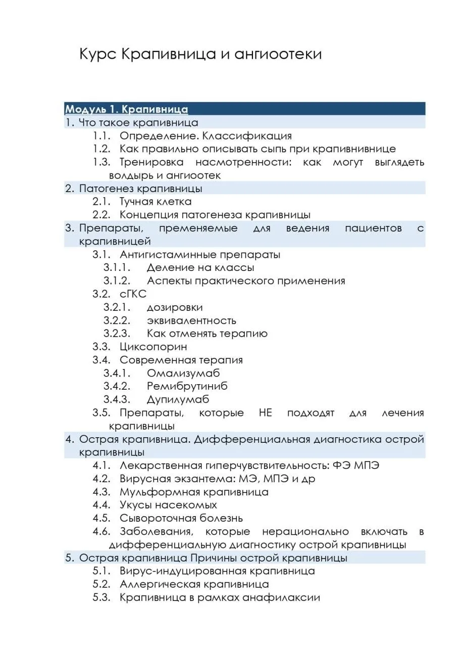 На курсе крапивница и ангиоотеки большой блок информации будет про НАО и дифференциальн...