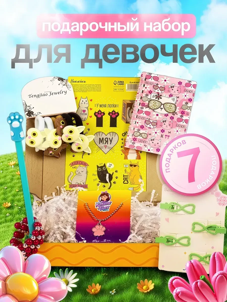 ⚡️ Подарочный набор для девочки, краш бокс